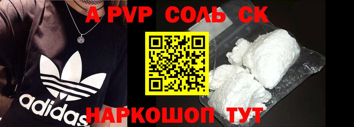 Alpha-PVP СК  где купить наркоту  Вход с VPN  Стерлитамак  APVP мука  Alpha PVP СК 