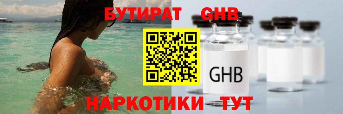 БУТИРАТ  БУТИРАТ 99%  Вход с VPN  Стерлитамак 