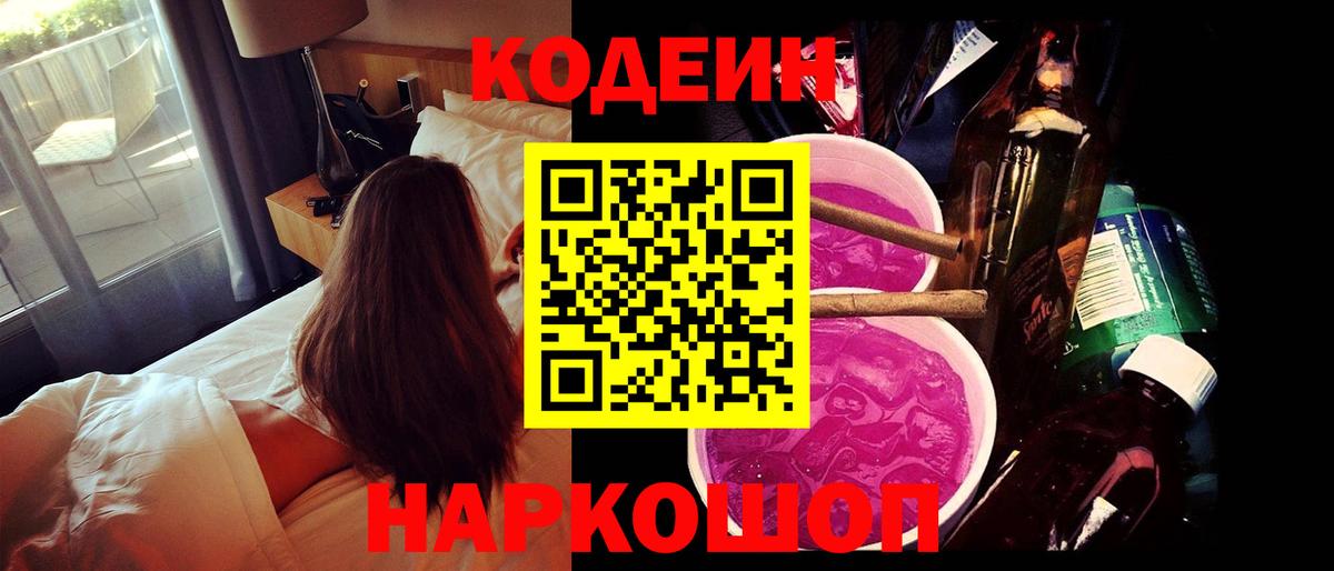 Стерлитамак  Кодеин напиток Lean (лин)  Кодеин напиток Lean (лин)  Вход с VPN 