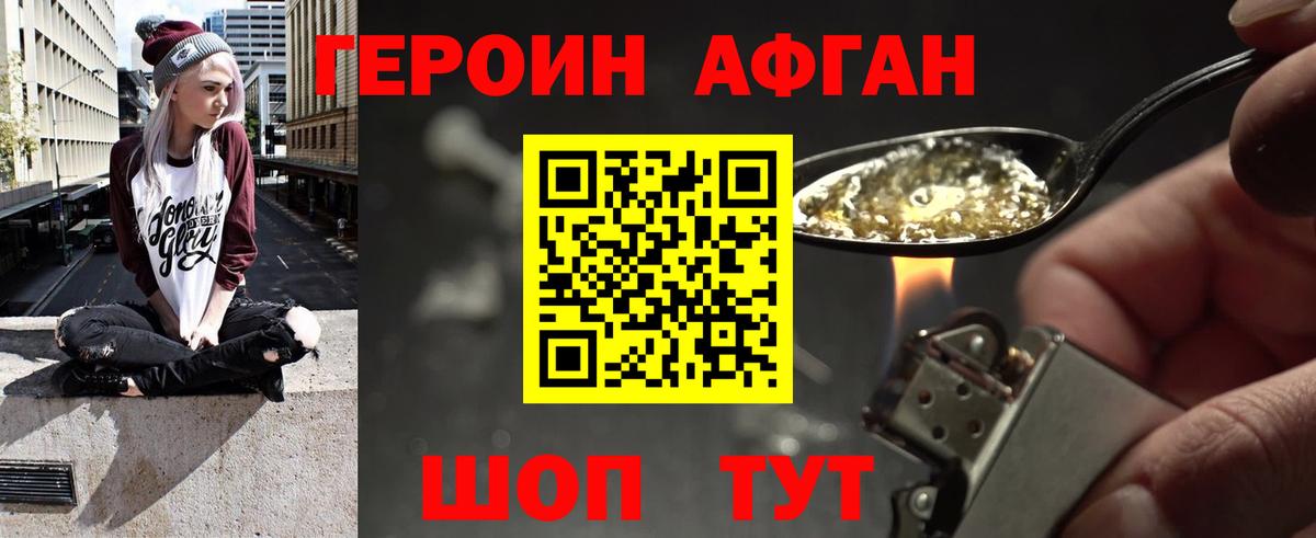 Героин Афган  Вход с VPN  Стерлитамак 