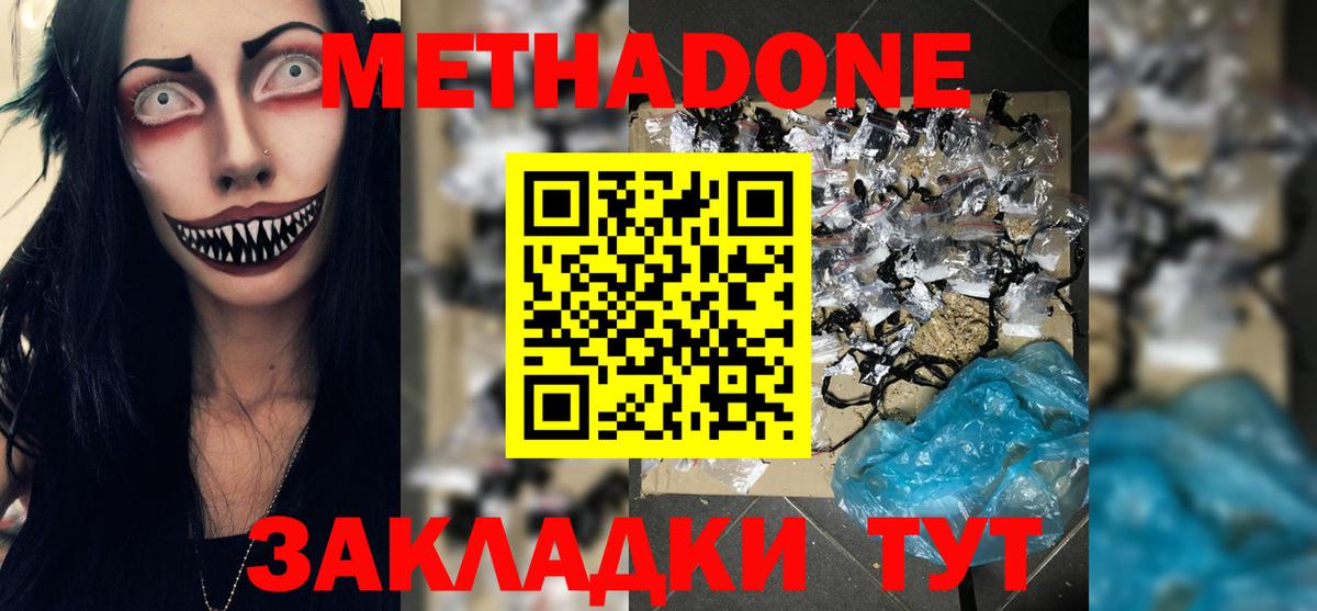 МЕТАДОН кристалл  Метадон methadone    ONION  Стерлитамак  Вход с VPN 